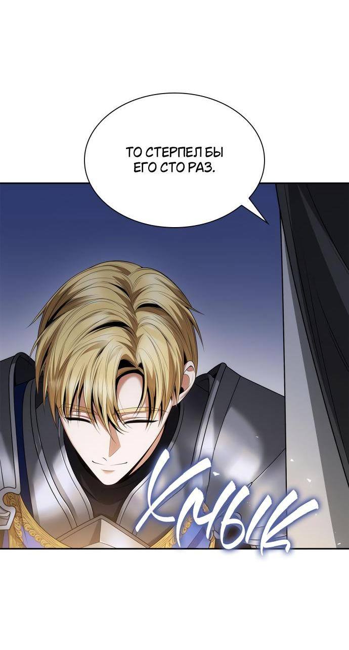 Страница 94 главы 106 манги Сестра, в этой жизни я королева / I'm the Queen in This Life