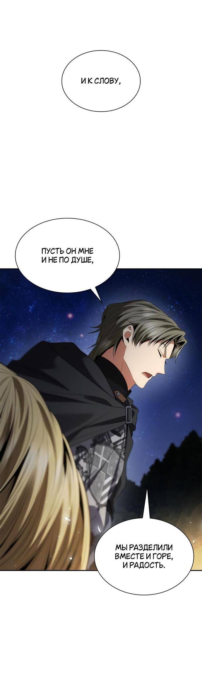 Страница 95 главы 106 манги Сестра, в этой жизни я королева / I'm the Queen in This Life