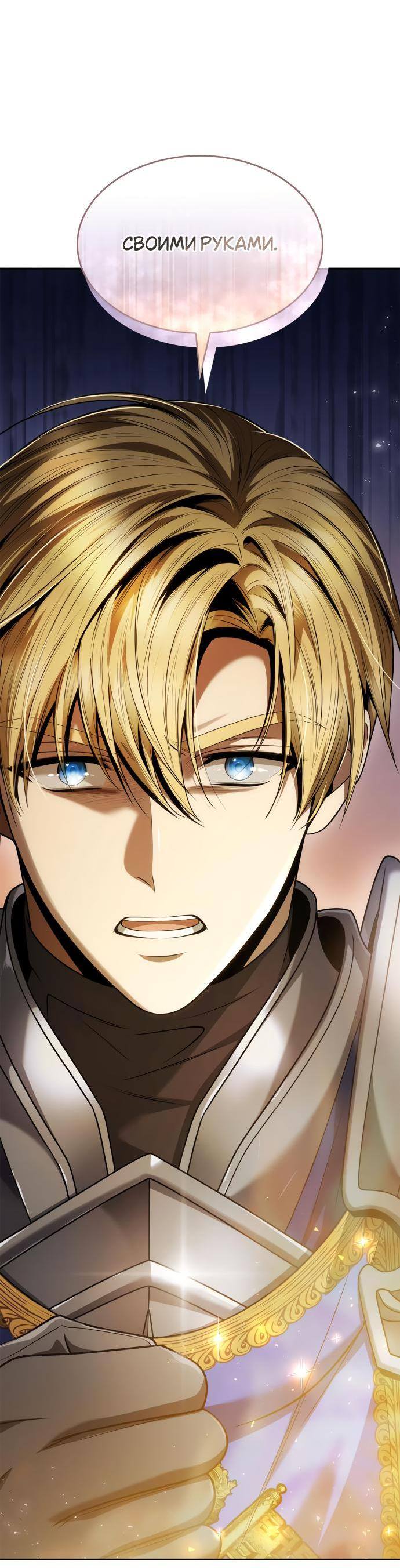 Страница 101 главы 106 манги Сестра, в этой жизни я королева / I'm the Queen in This Life