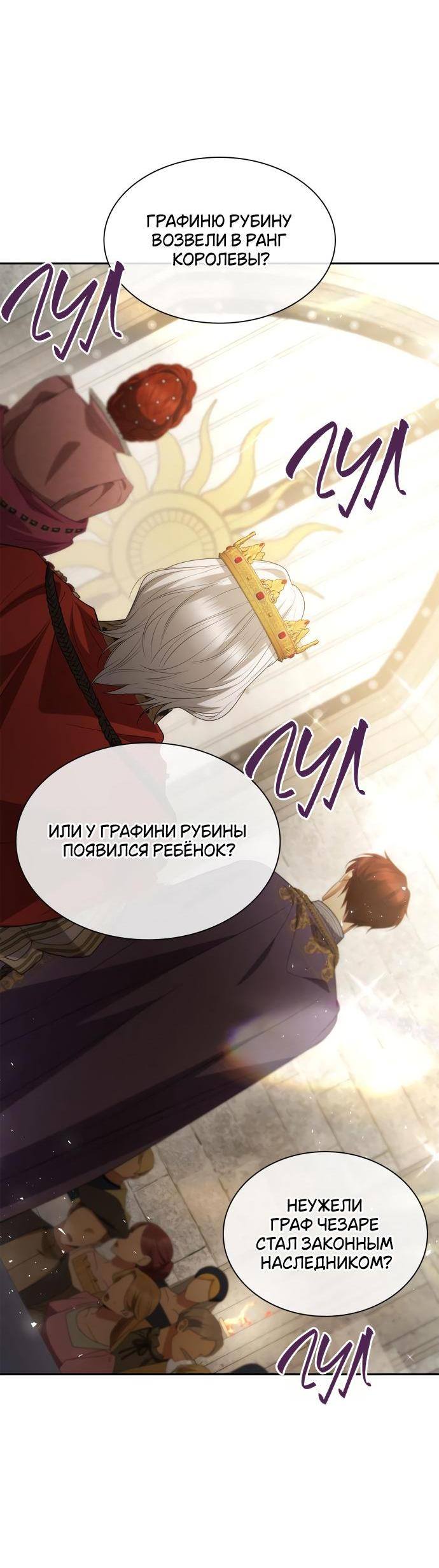 Страница 5 главы 117 манги Сестра, в этой жизни я королева / I'm the Queen in This Life