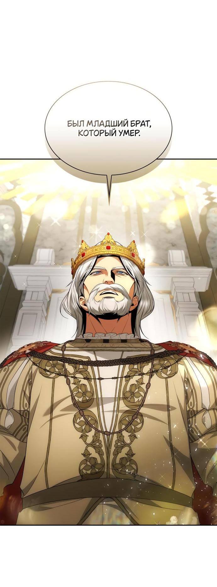 Страница 7 главы 117 манги Сестра, в этой жизни я королева / I'm the Queen in This Life