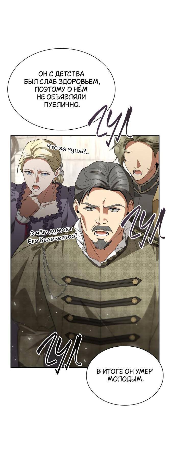 Страница 8 главы 117 манги Сестра, в этой жизни я королева / I'm the Queen in This Life