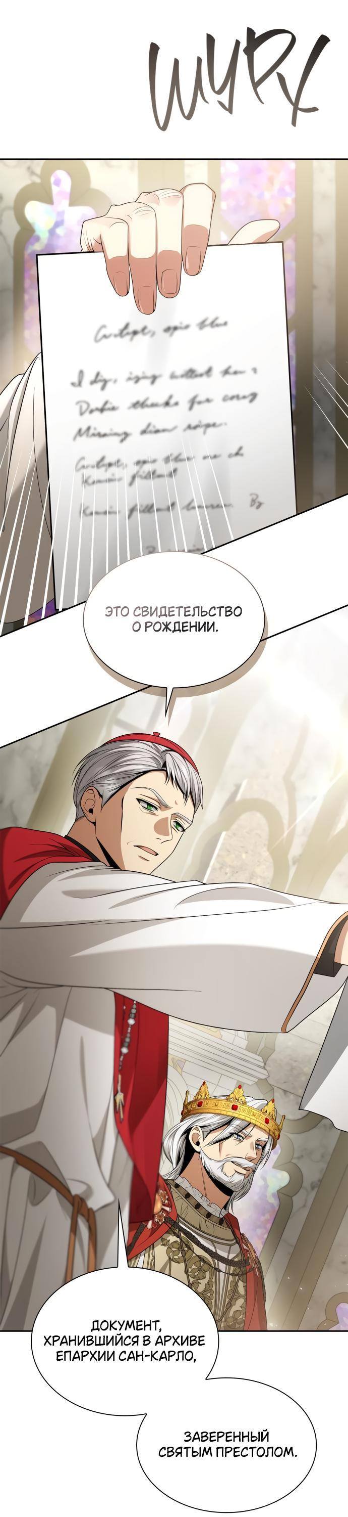 Страница 10 главы 117 манги Сестра, в этой жизни я королева / I'm the Queen in This Life