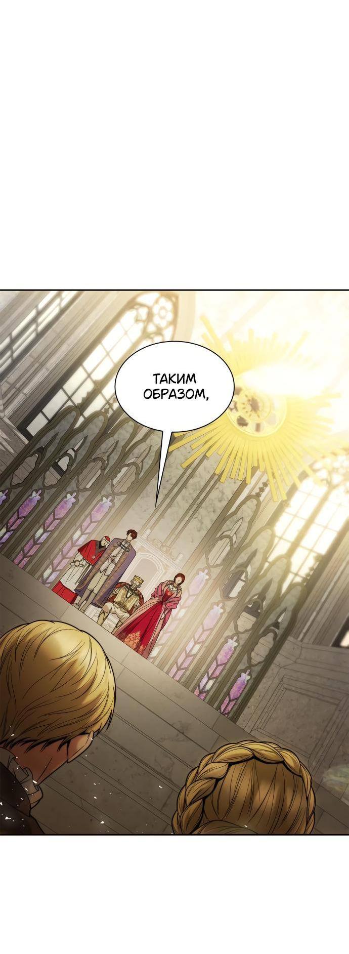 Страница 12 главы 117 манги Сестра, в этой жизни я королева / I'm the Queen in This Life