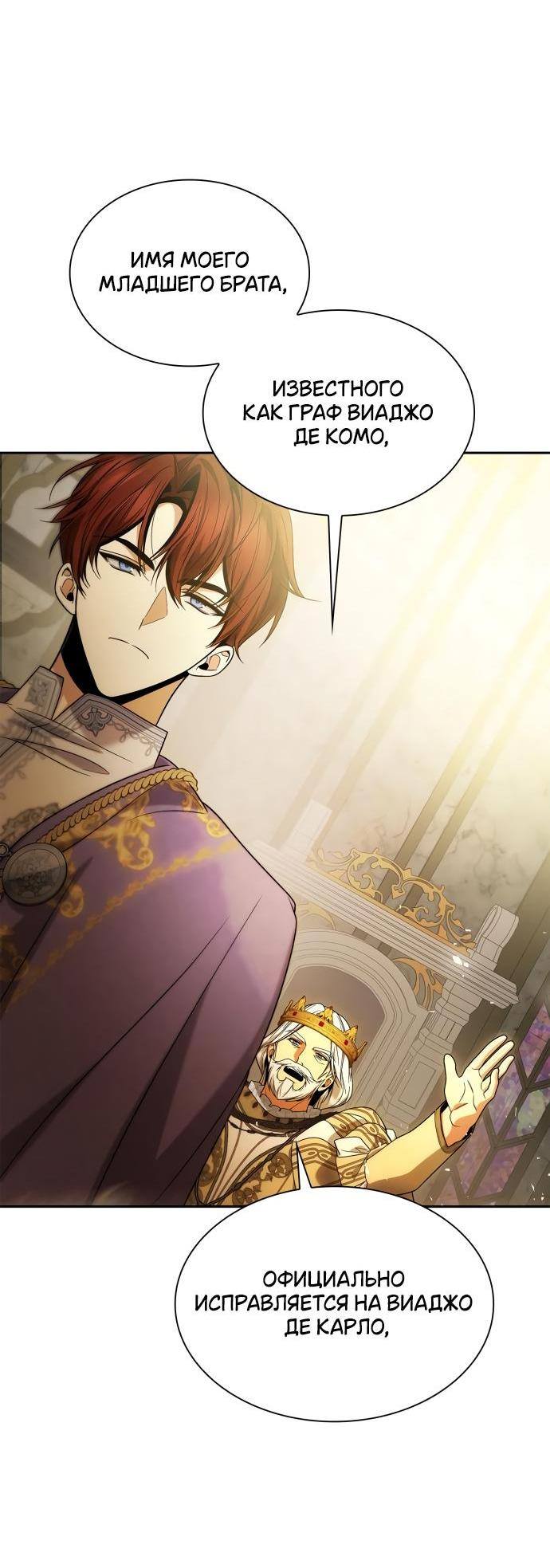 Страница 13 главы 117 манги Сестра, в этой жизни я королева / I'm the Queen in This Life