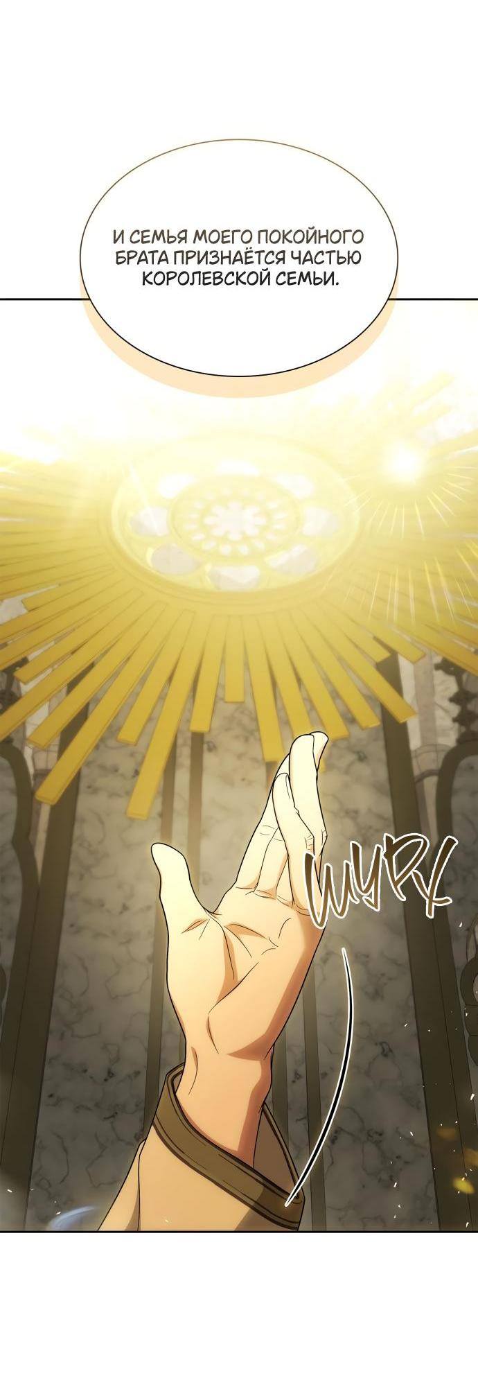Страница 14 главы 117 манги Сестра, в этой жизни я королева / I'm the Queen in This Life