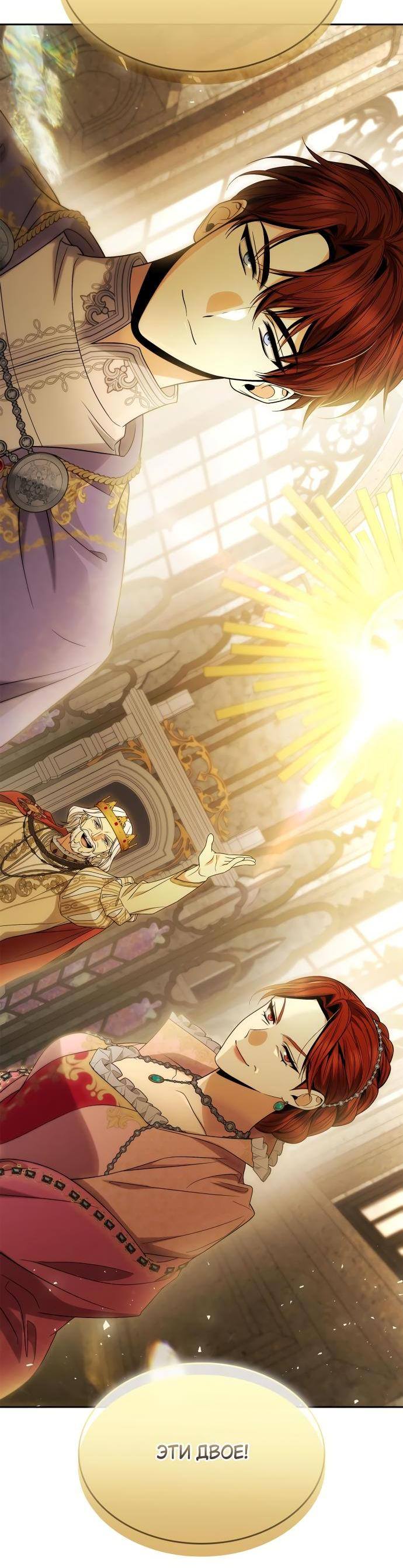 Страница 16 главы 117 манги Сестра, в этой жизни я королева / I'm the Queen in This Life