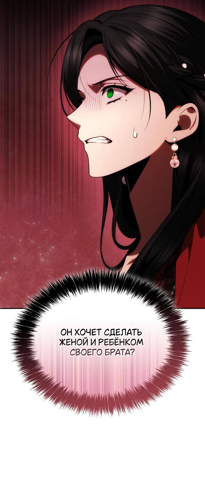 Страница 18 главы 117 манги Сестра, в этой жизни я королева / I'm the Queen in This Life