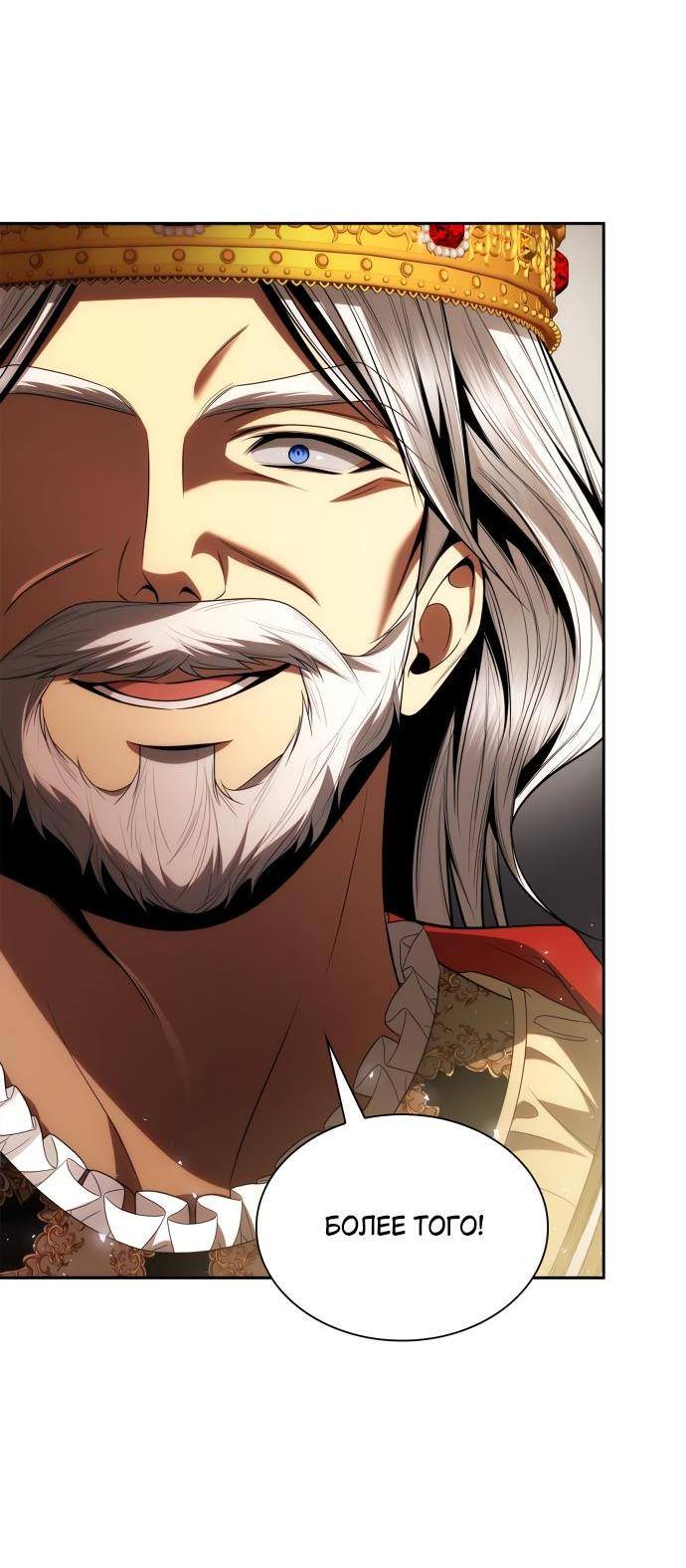 Страница 19 главы 117 манги Сестра, в этой жизни я королева / I'm the Queen in This Life
