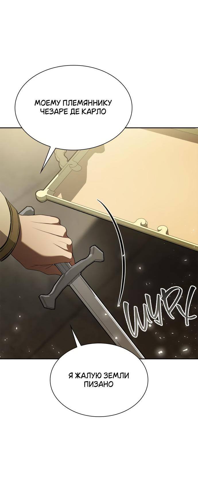 Страница 20 главы 117 манги Сестра, в этой жизни я королева / I'm the Queen in This Life