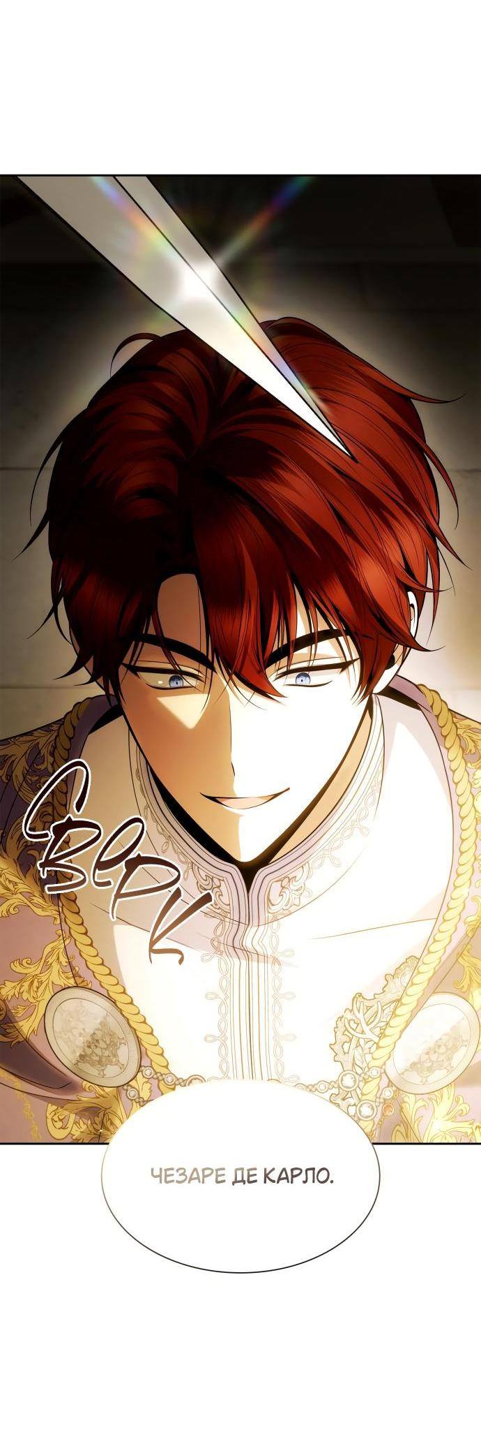 Страница 22 главы 117 манги Сестра, в этой жизни я королева / I'm the Queen in This Life