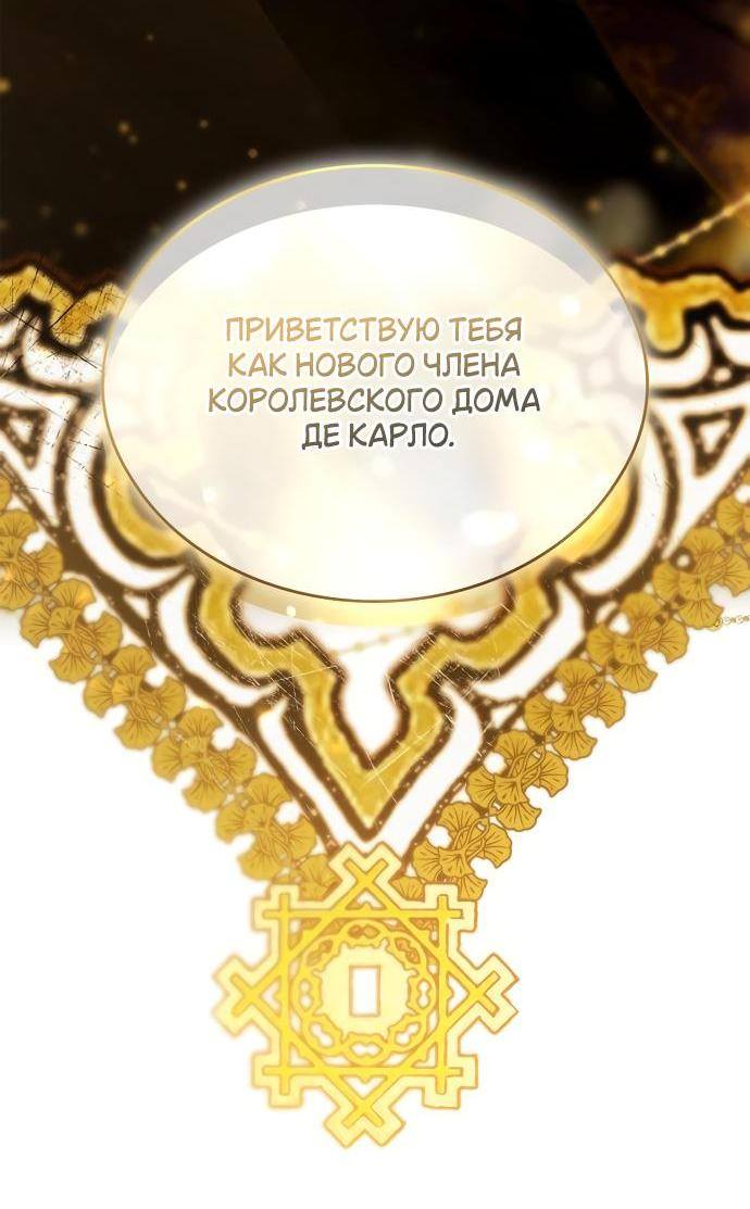 Страница 24 главы 117 манги Сестра, в этой жизни я королева / I'm the Queen in This Life