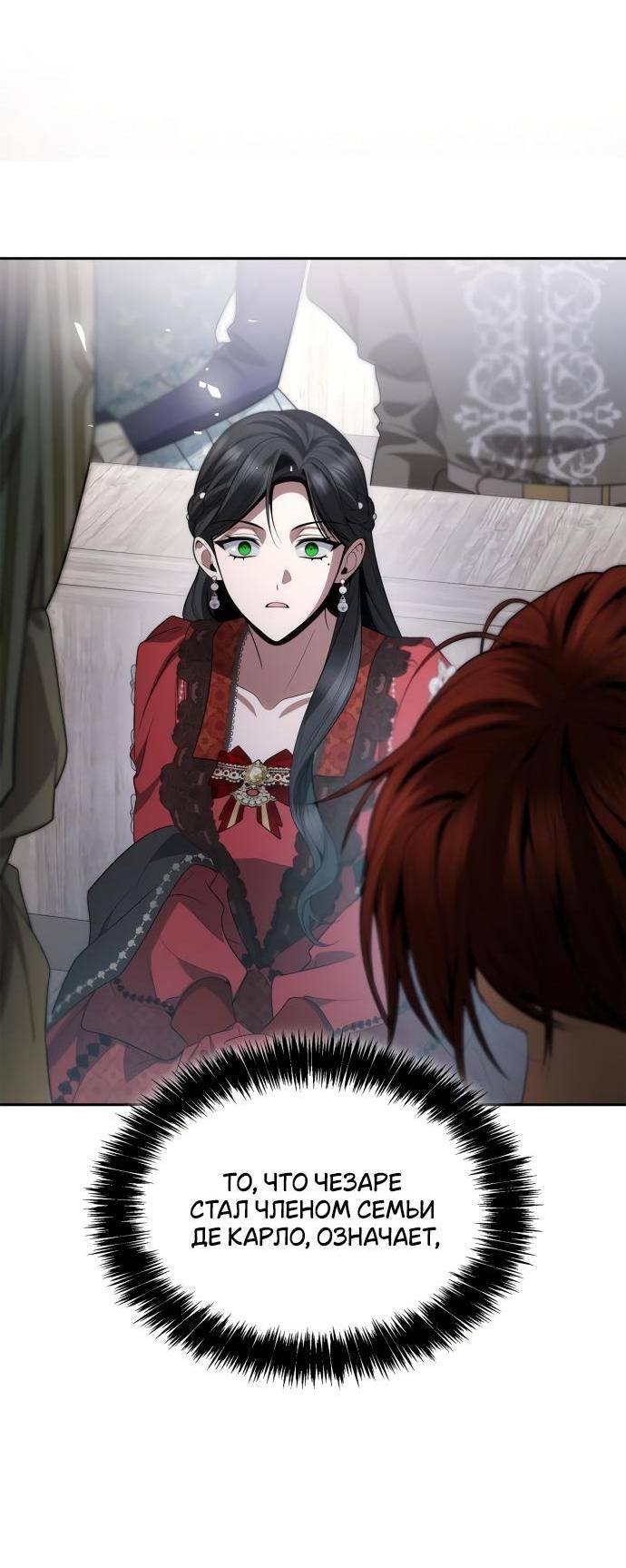 Страница 25 главы 117 манги Сестра, в этой жизни я королева / I'm the Queen in This Life