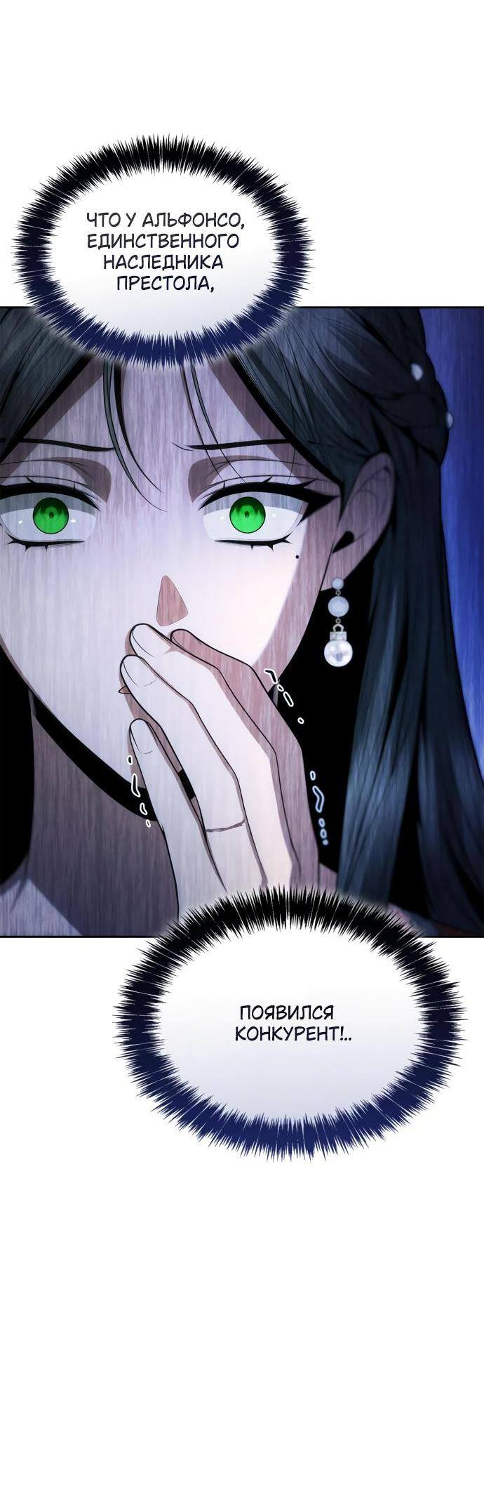 Страница 26 главы 117 манги Сестра, в этой жизни я королева / I'm the Queen in This Life