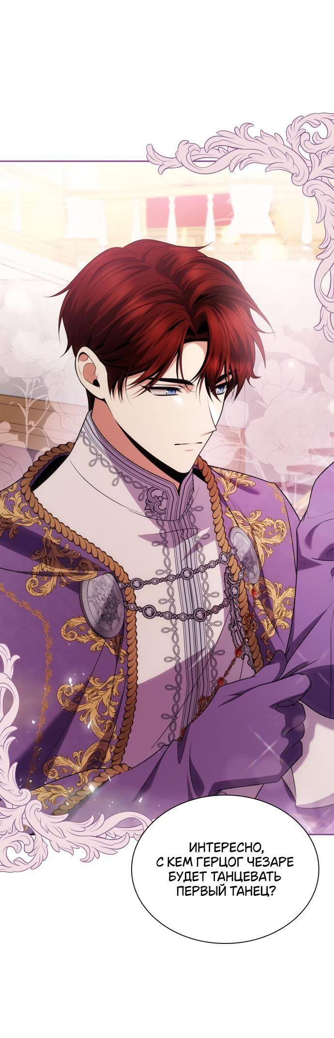 Страница 34 главы 117 манги Сестра, в этой жизни я королева / I'm the Queen in This Life