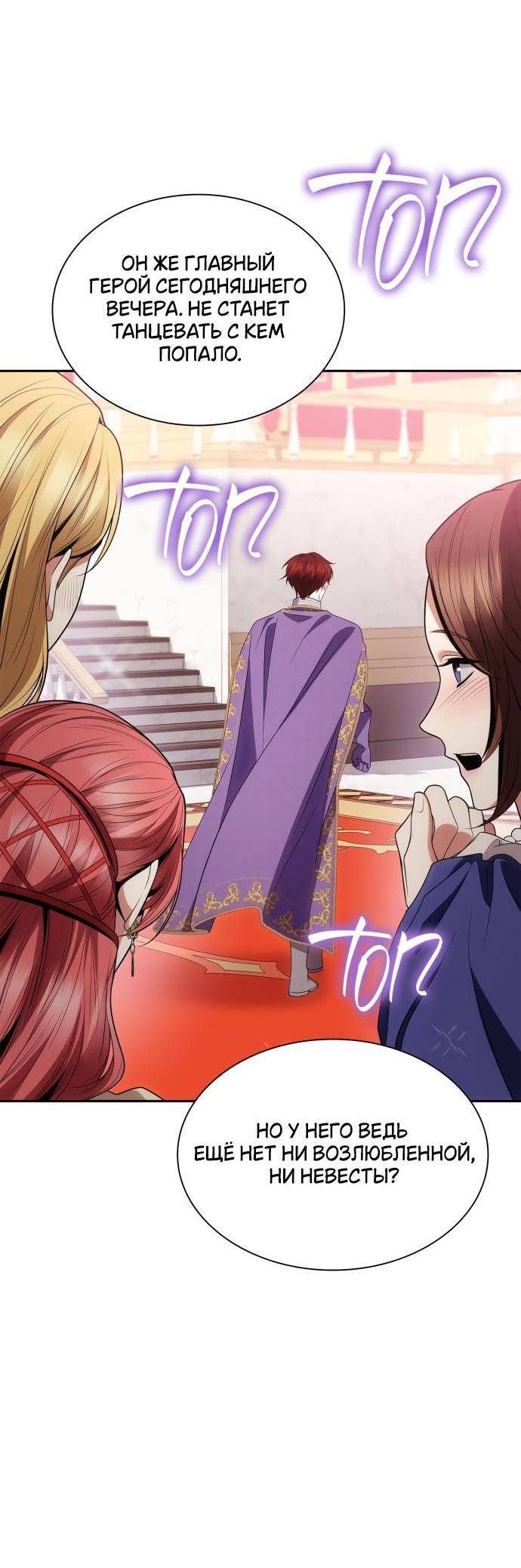 Страница 35 главы 117 манги Сестра, в этой жизни я королева / I'm the Queen in This Life