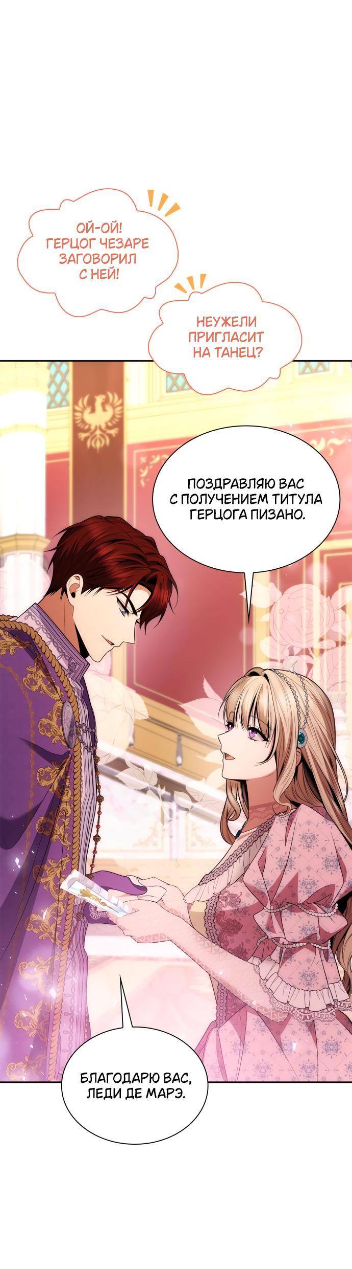 Страница 46 главы 117 манги Сестра, в этой жизни я королева / I'm the Queen in This Life