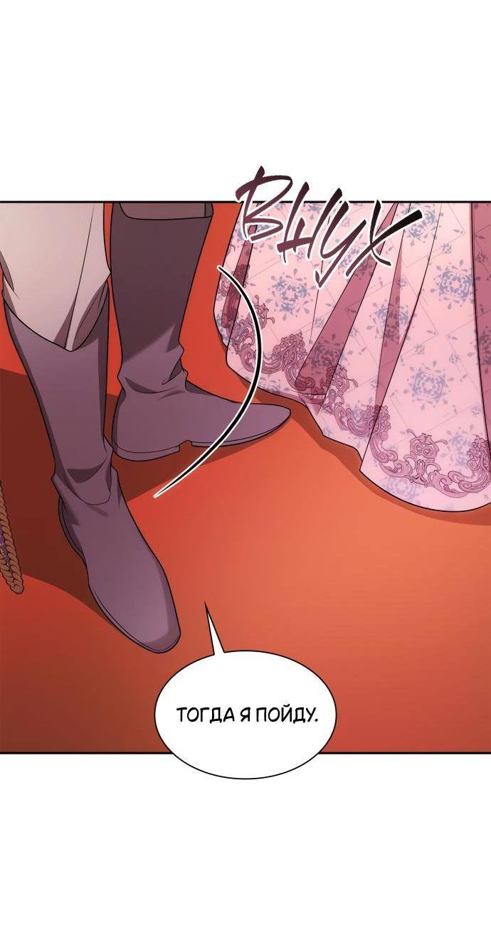 Страница 48 главы 117 манги Сестра, в этой жизни я королева / I'm the Queen in This Life