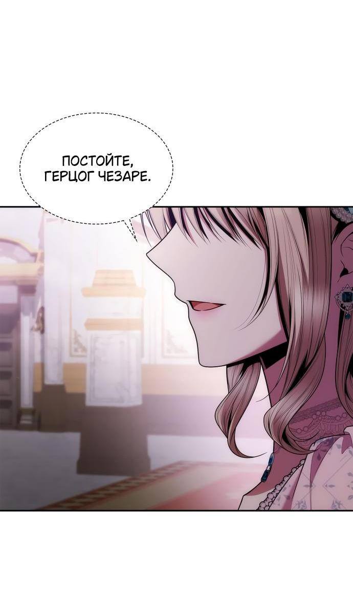 Страница 49 главы 117 манги Сестра, в этой жизни я королева / I'm the Queen in This Life
