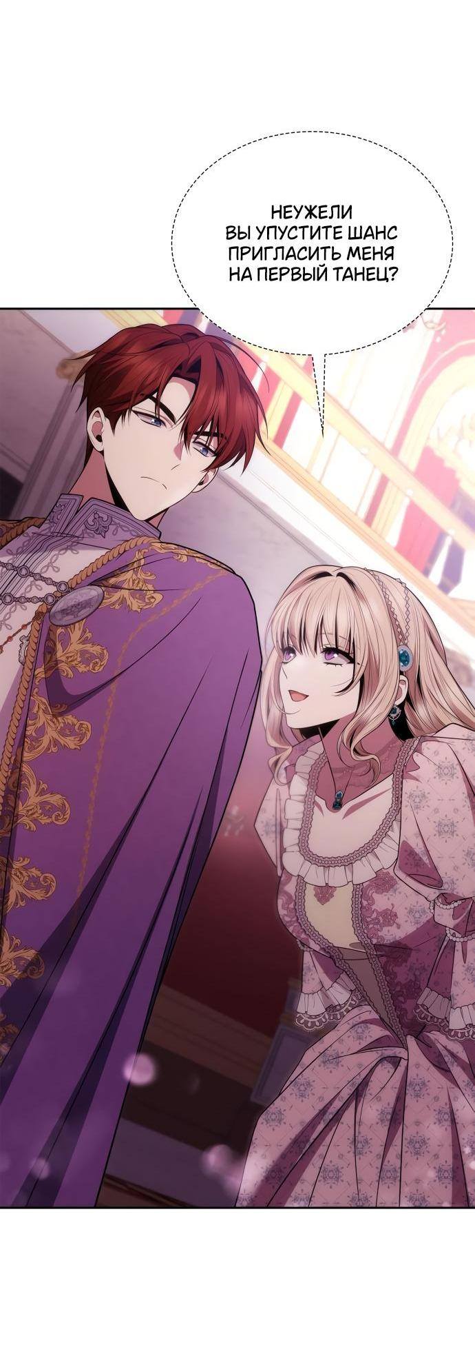 Страница 50 главы 117 манги Сестра, в этой жизни я королева / I'm the Queen in This Life
