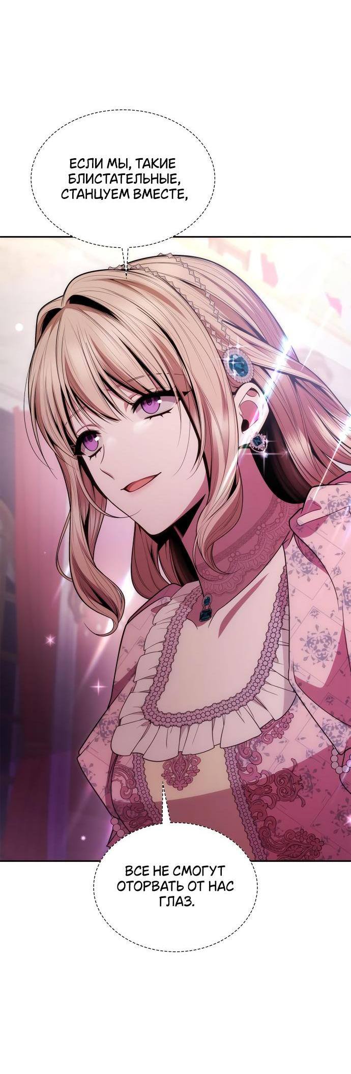 Страница 51 главы 117 манги Сестра, в этой жизни я королева / I'm the Queen in This Life