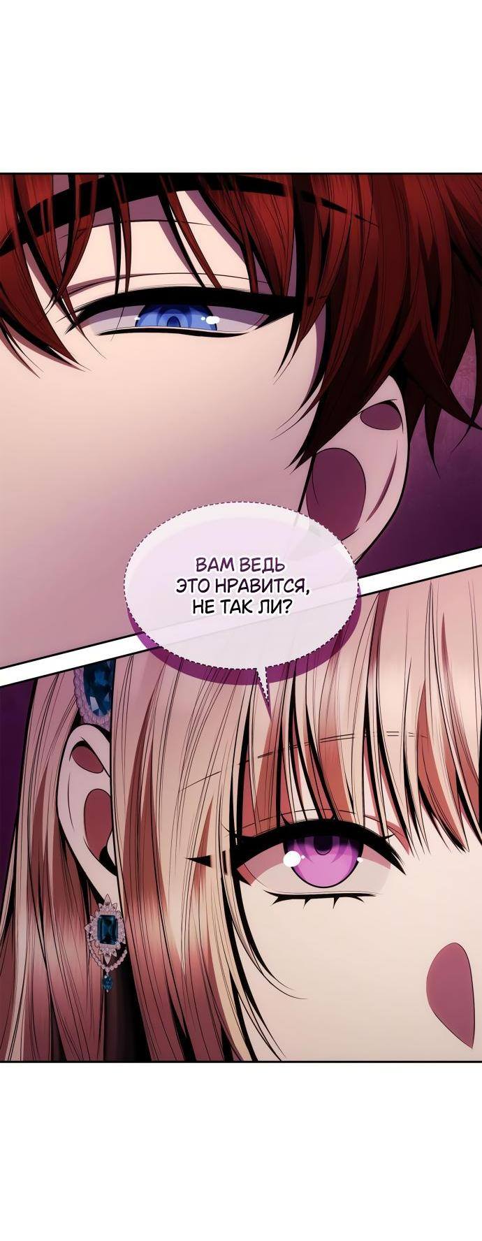Страница 52 главы 117 манги Сестра, в этой жизни я королева / I'm the Queen in This Life