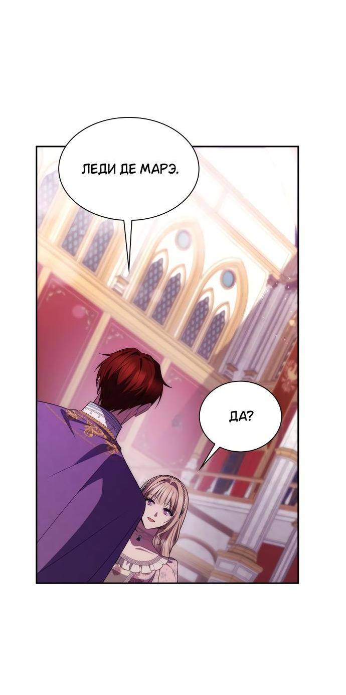 Страница 53 главы 117 манги Сестра, в этой жизни я королева / I'm the Queen in This Life
