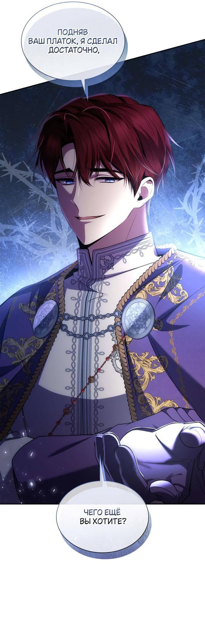 Страница 55 главы 117 манги Сестра, в этой жизни я королева / I'm the Queen in This Life