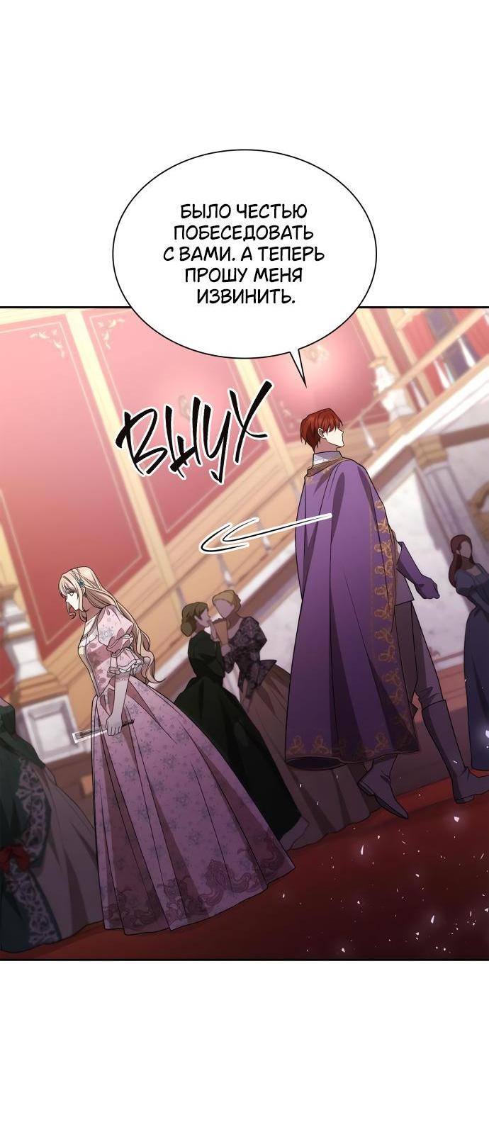 Страница 57 главы 117 манги Сестра, в этой жизни я королева / I'm the Queen in This Life