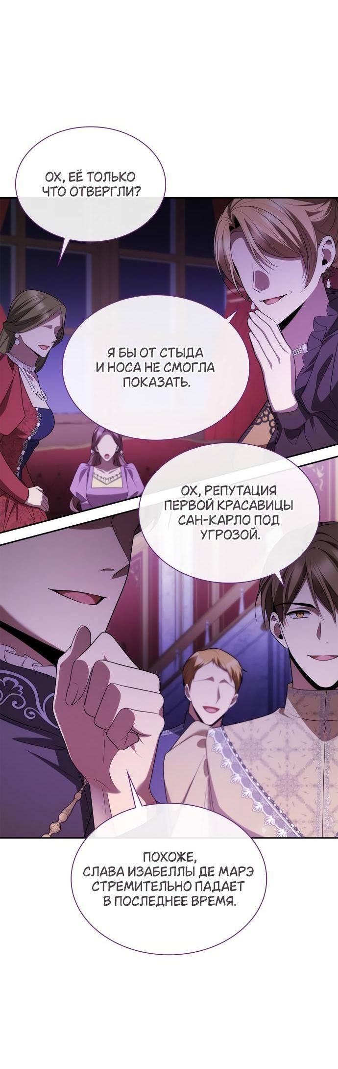 Страница 58 главы 117 манги Сестра, в этой жизни я королева / I'm the Queen in This Life