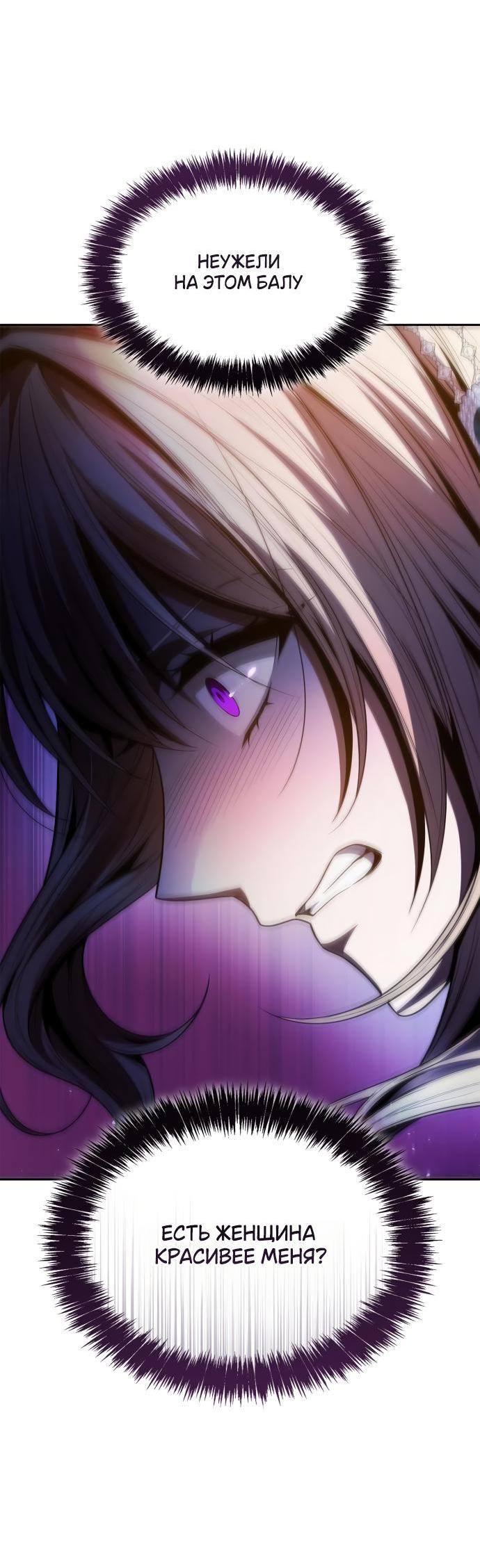 Страница 59 главы 117 манги Сестра, в этой жизни я королева / I'm the Queen in This Life
