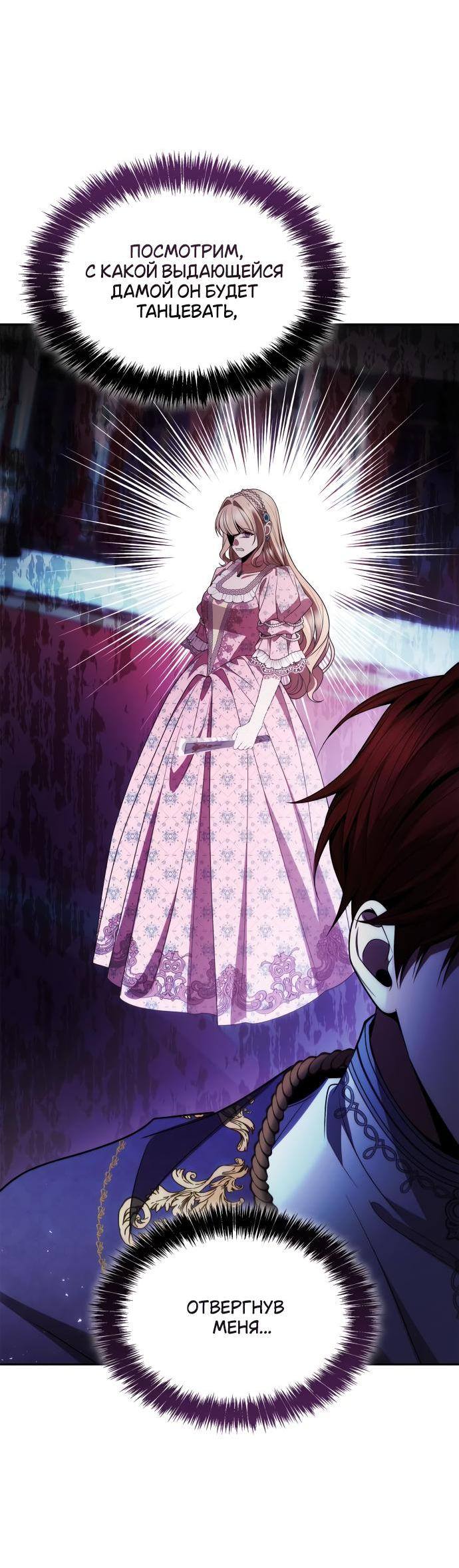 Страница 60 главы 117 манги Сестра, в этой жизни я королева / I'm the Queen in This Life
