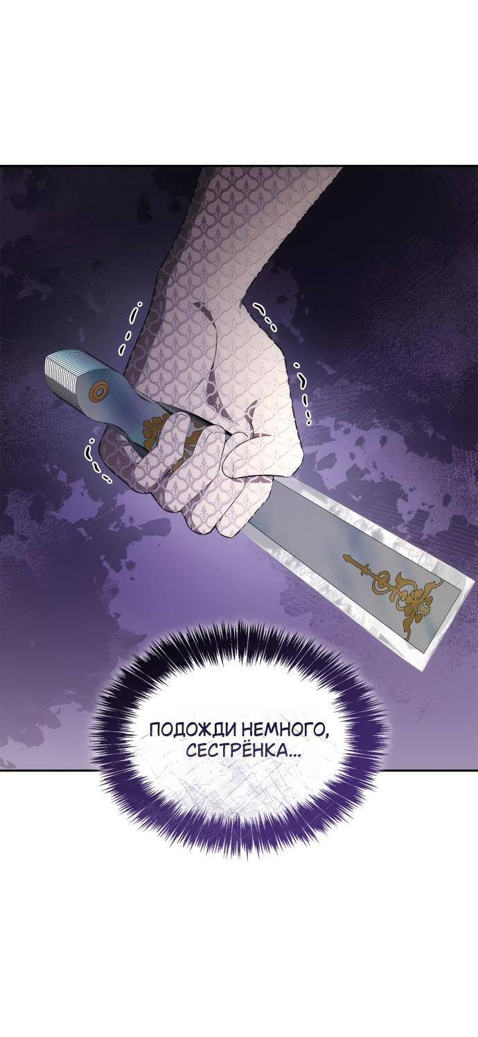 Страница 66 главы 117 манги Сестра, в этой жизни я королева / I'm the Queen in This Life