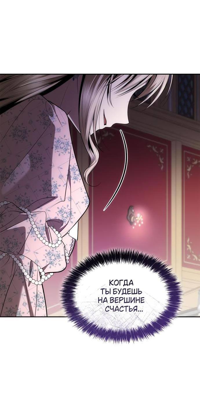 Страница 67 главы 117 манги Сестра, в этой жизни я королева / I'm the Queen in This Life