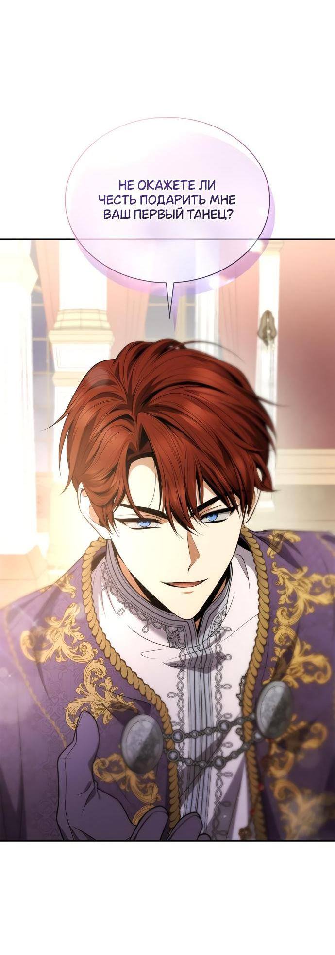 Страница 71 главы 117 манги Сестра, в этой жизни я королева / I'm the Queen in This Life