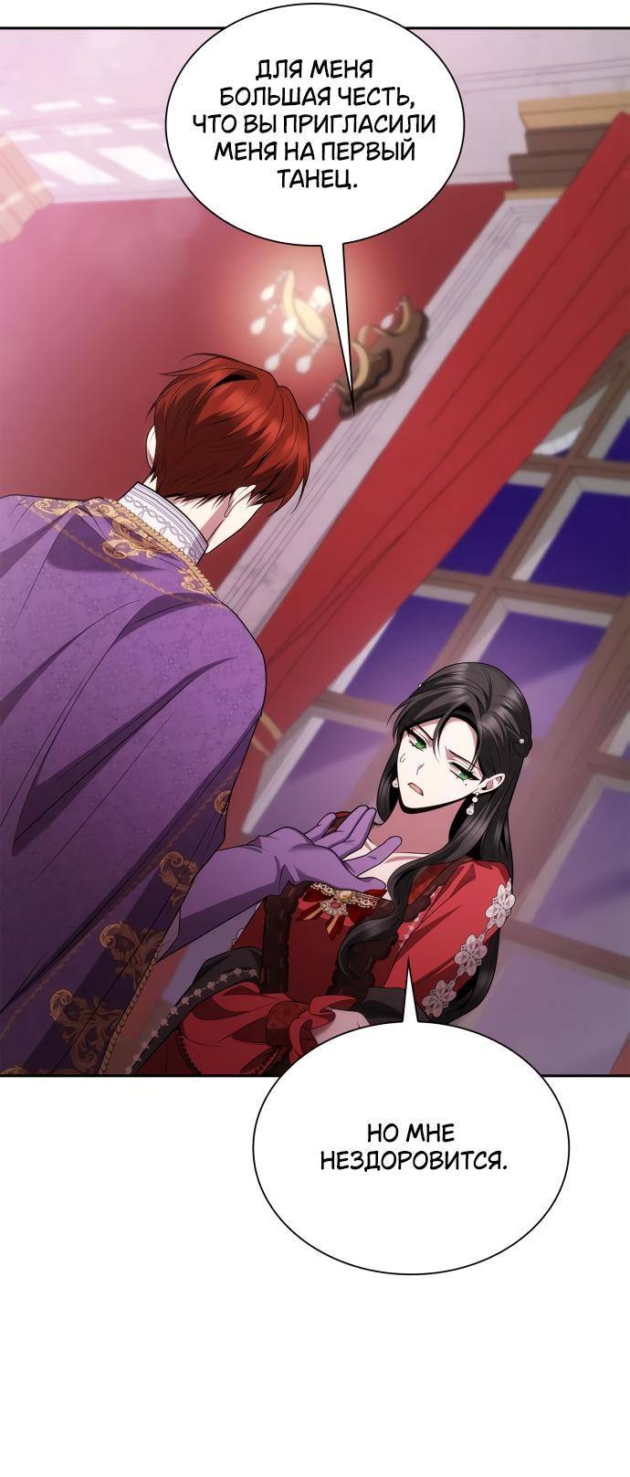 Страница 74 главы 117 манги Сестра, в этой жизни я королева / I'm the Queen in This Life
