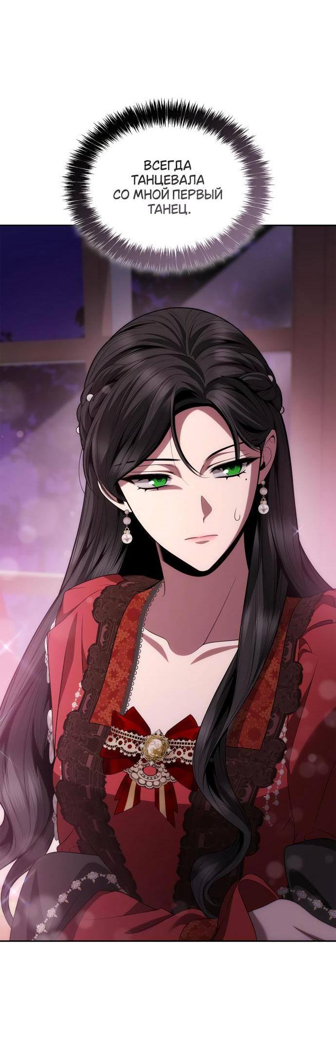Страница 77 главы 117 манги Сестра, в этой жизни я королева / I'm the Queen in This Life