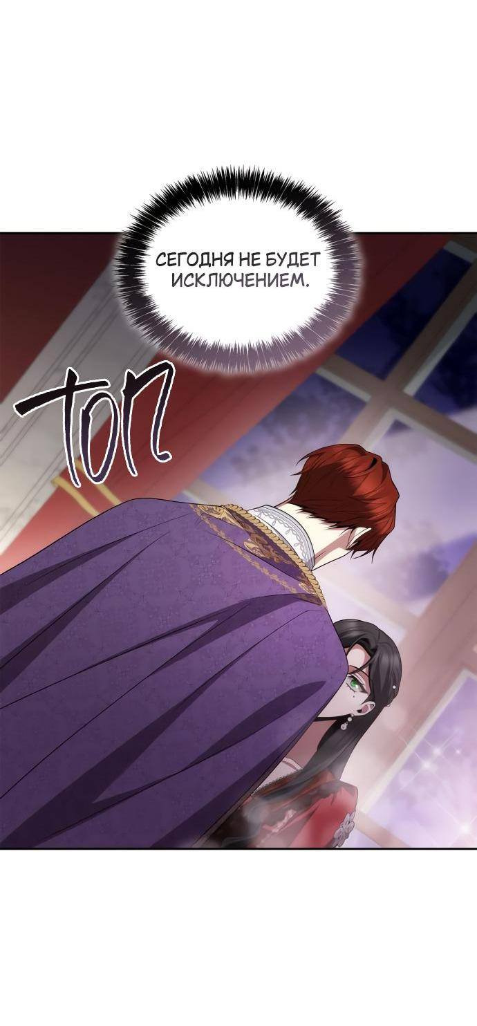 Страница 78 главы 117 манги Сестра, в этой жизни я королева / I'm the Queen in This Life