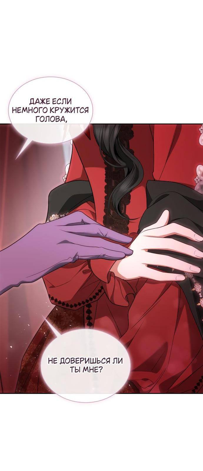 Страница 79 главы 117 манги Сестра, в этой жизни я королева / I'm the Queen in This Life
