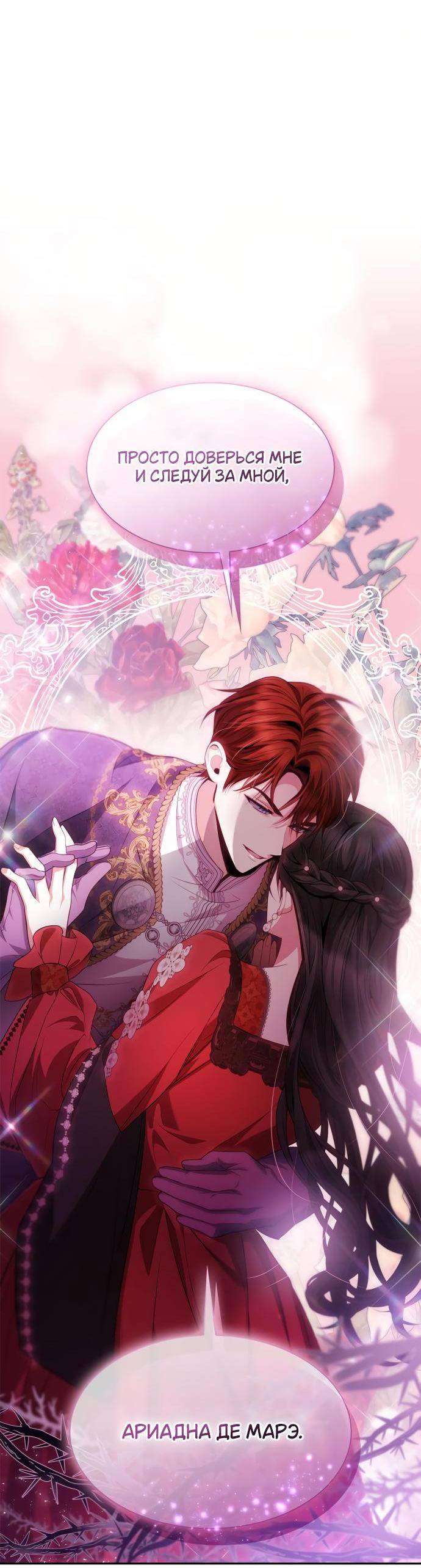 Страница 86 главы 117 манги Сестра, в этой жизни я королева / I'm the Queen in This Life