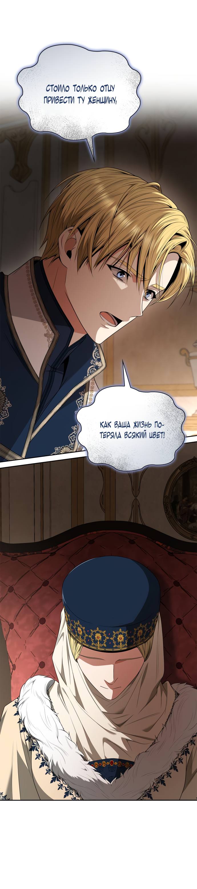 Страница 4 главы 66 манги Сестра, в этой жизни я королева / I'm the Queen in This Life