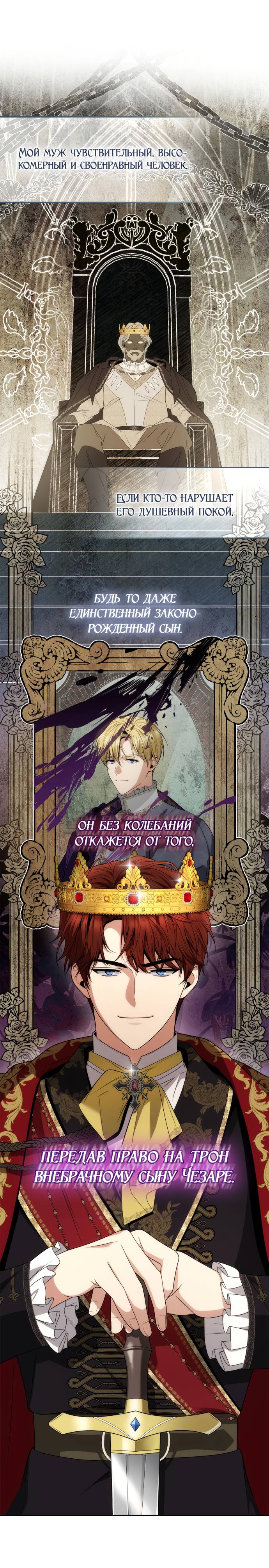 Страница 13 главы 66 манги Сестра, в этой жизни я королева / I'm the Queen in This Life