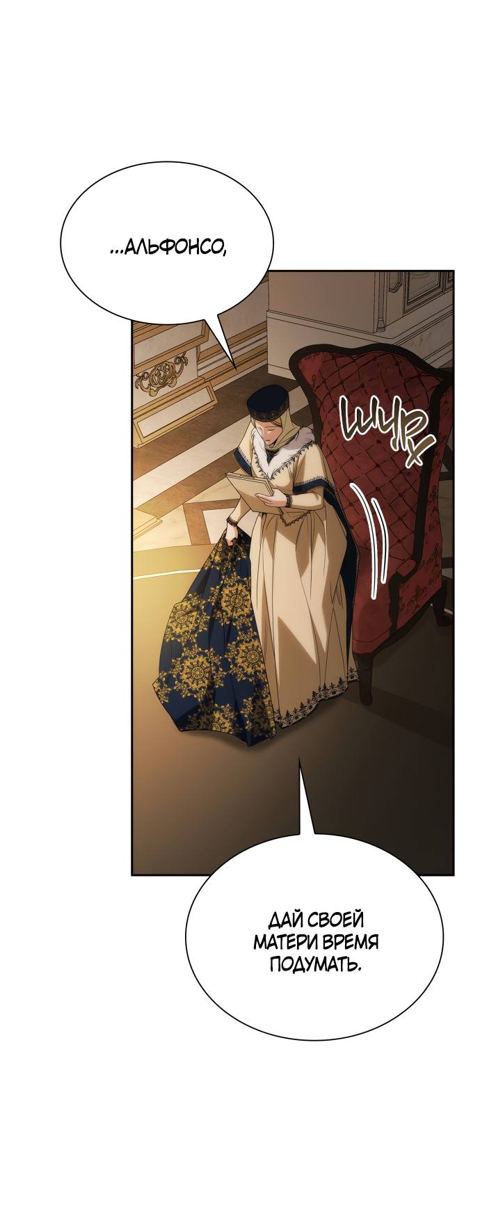 Страница 17 главы 66 манги Сестра, в этой жизни я королева / I'm the Queen in This Life