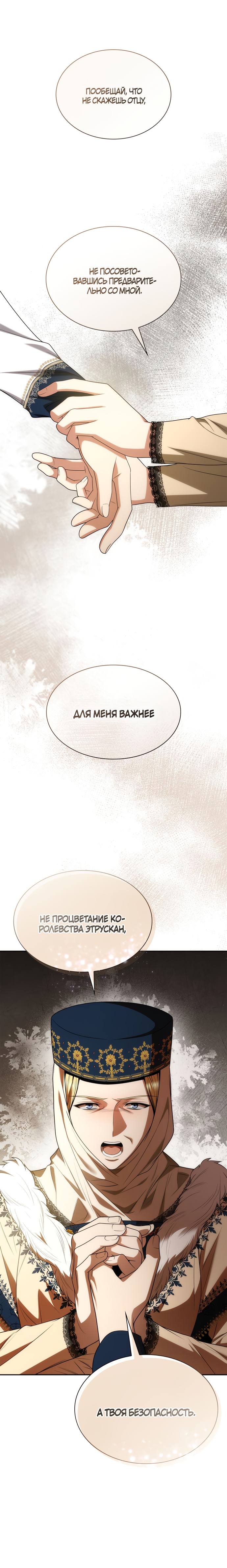 Страница 19 главы 66 манги Сестра, в этой жизни я королева / I'm the Queen in This Life