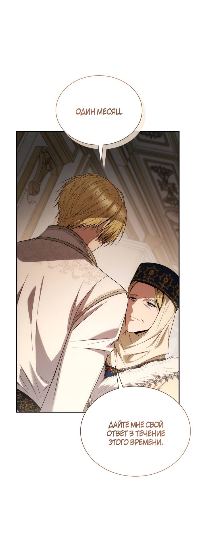 Страница 22 главы 66 манги Сестра, в этой жизни я королева / I'm the Queen in This Life