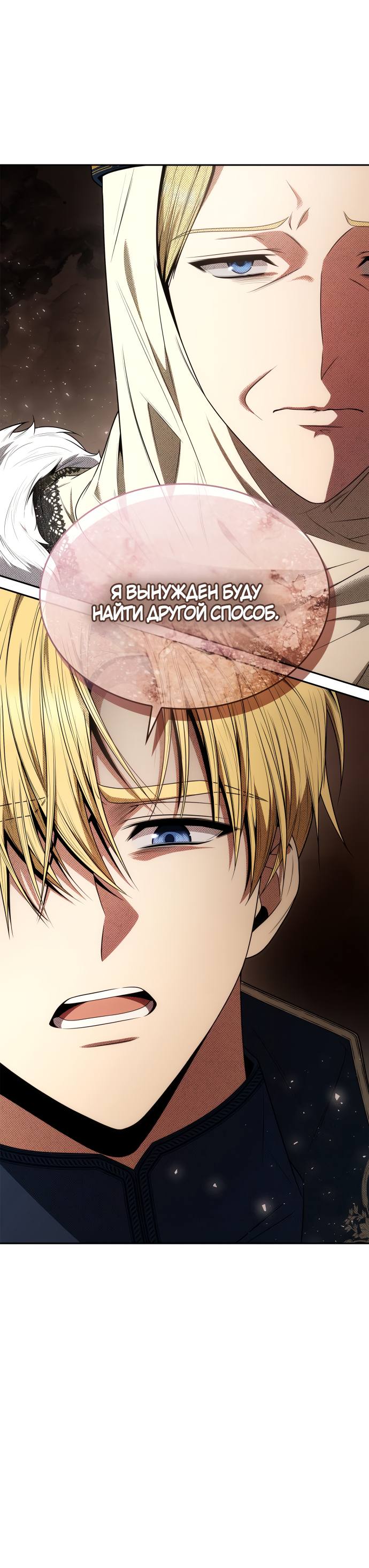 Страница 24 главы 66 манги Сестра, в этой жизни я королева / I'm the Queen in This Life