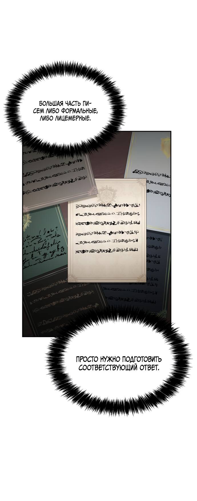 Страница 27 главы 66 манги Сестра, в этой жизни я королева / I'm the Queen in This Life