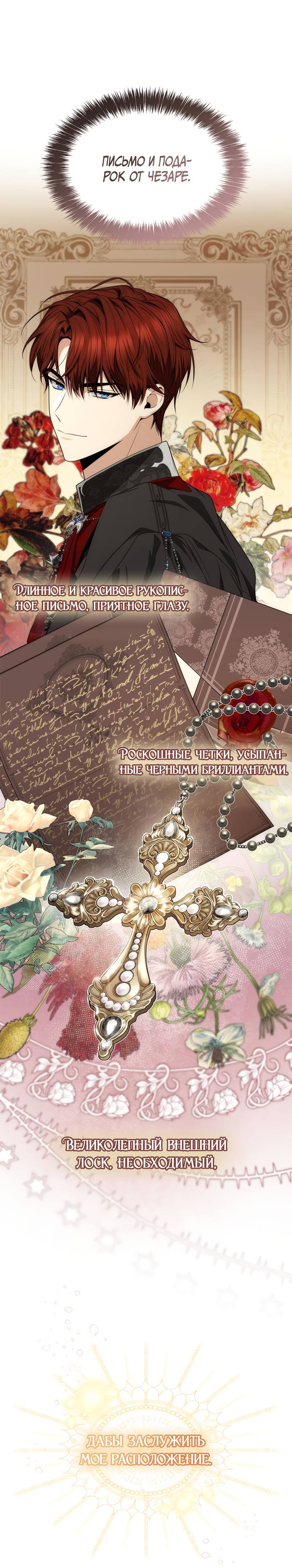 Страница 29 главы 66 манги Сестра, в этой жизни я королева / I'm the Queen in This Life