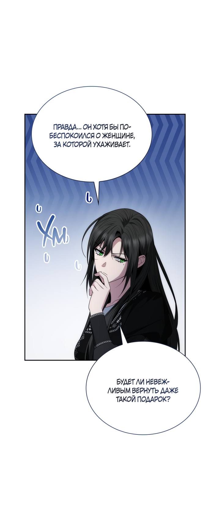 Страница 31 главы 66 манги Сестра, в этой жизни я королева / I'm the Queen in This Life