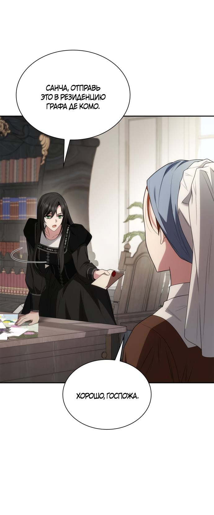 Страница 33 главы 66 манги Сестра, в этой жизни я королева / I'm the Queen in This Life